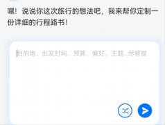份涵盖错峰线、餐厅和门票优惠的攻略便生成出