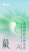 钉钉8.0鸿蒙版左上角便会弹出一条智能提示：“